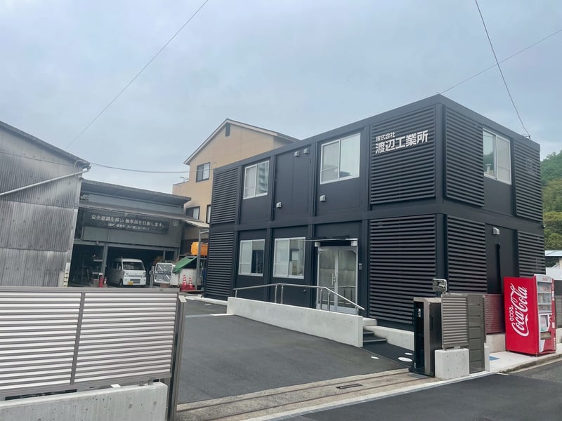 渡辺工業所 本社社屋